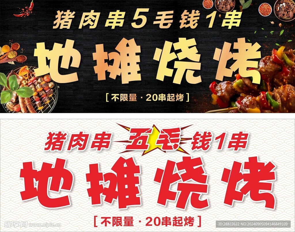 烧烤