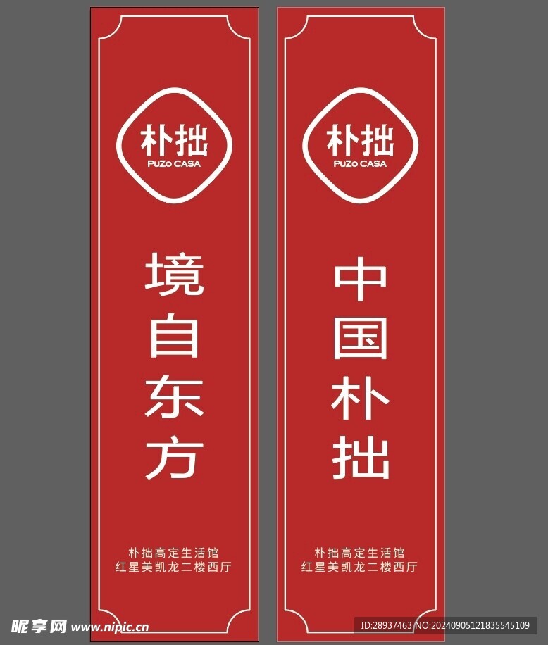 朴拙