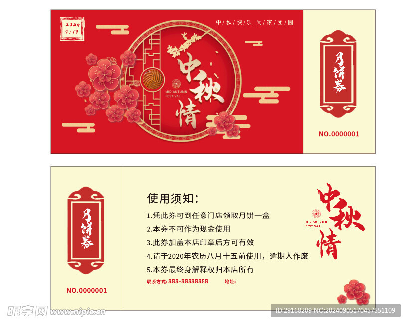 代金券 礼品券