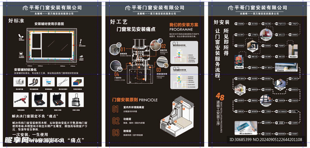 门窗安装程序