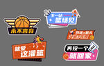 篮球手举牌