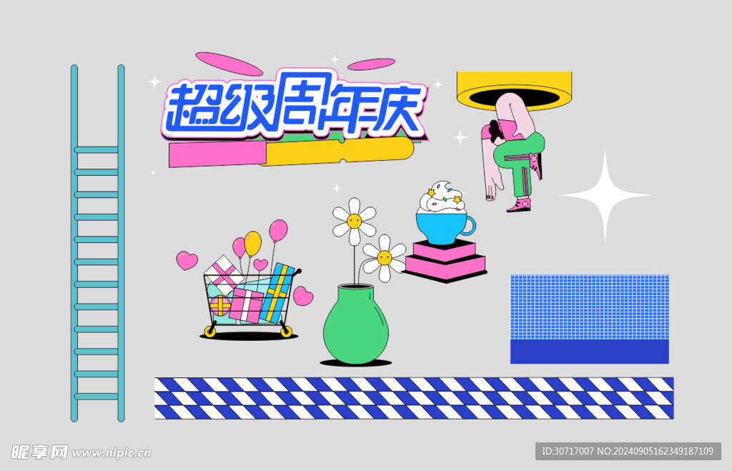 周年庆插画