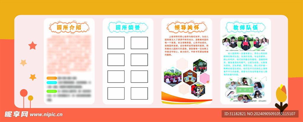 校园文化墙展板