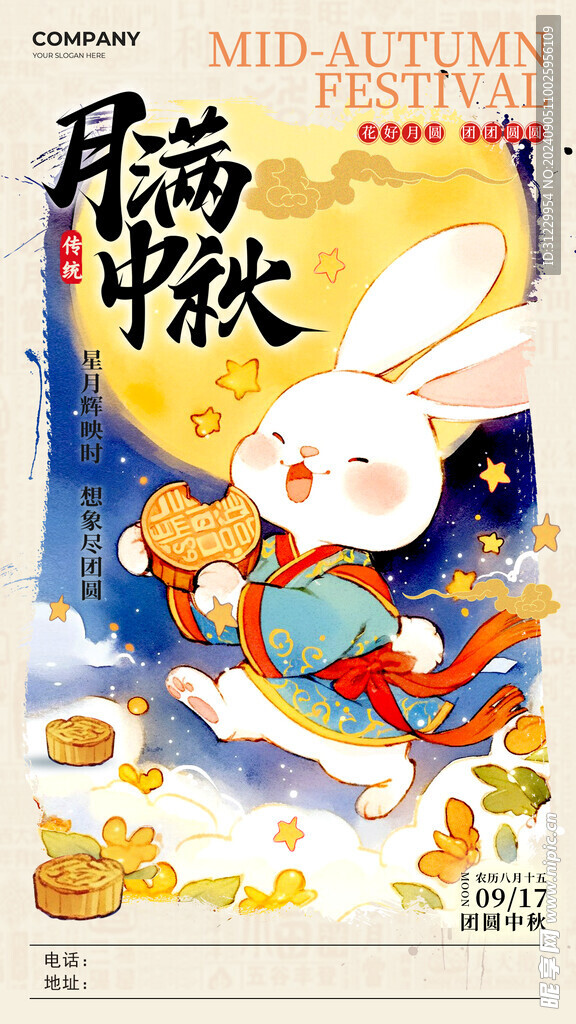  月满中秋 