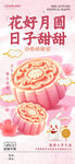  花好月圆 