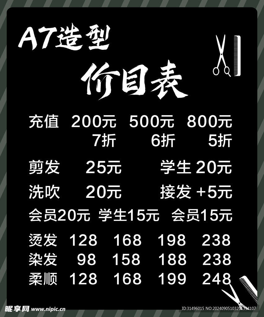 价目表
