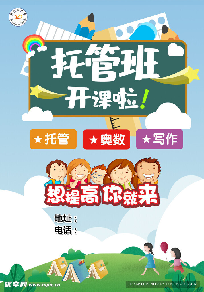 托管