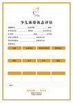 体态评估表