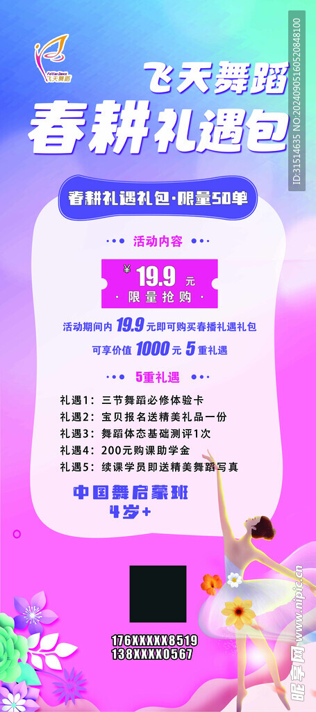 舞蹈活动展架