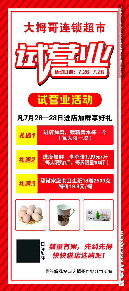 试营业展架