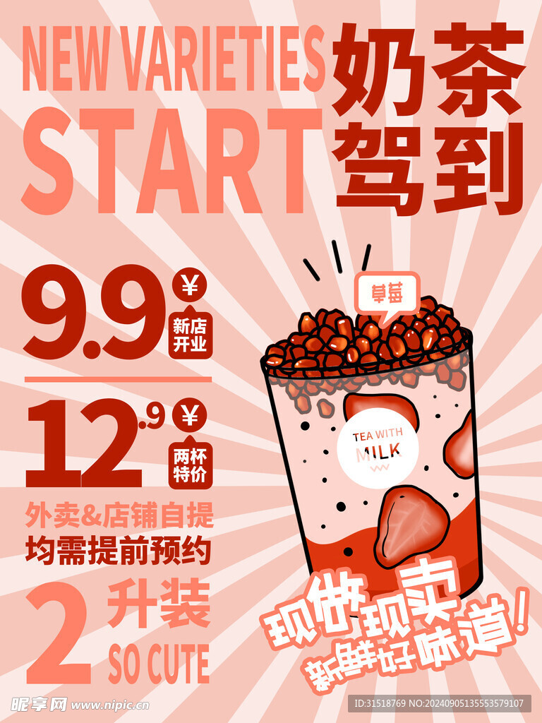 奶茶店开业