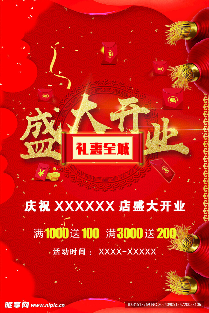 盛大开业