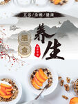 养生膳食