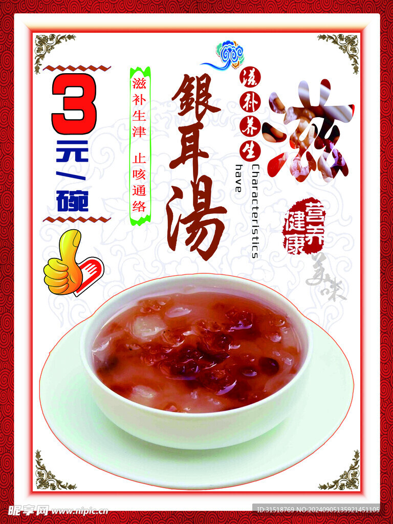 养生银耳汤