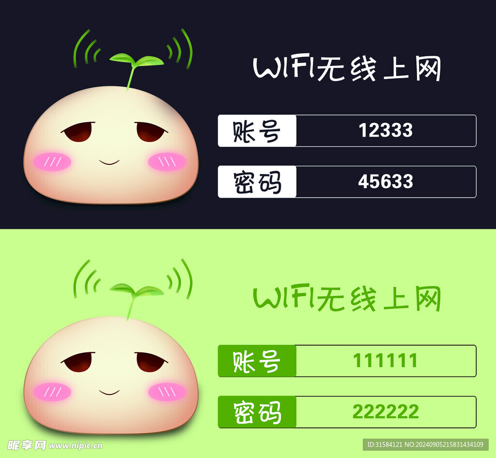 免费无线网贴纸WIFI提示牌