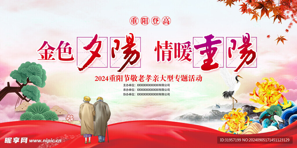 金色夕阳情暖重阳