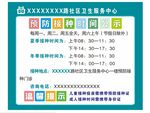 预防接种时间公示