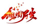 祖国万岁