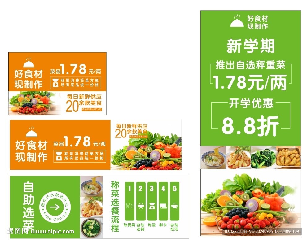学校食堂蔬菜食材灯箱