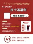 打卡送福利