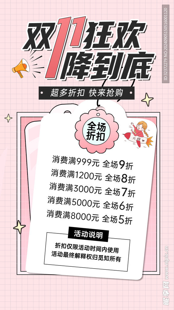 双十一海报