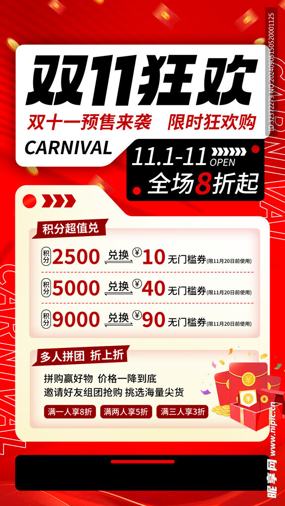 双十一海报