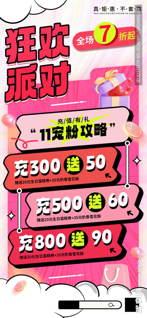双十一海报