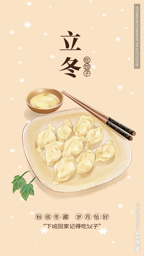 立冬海报