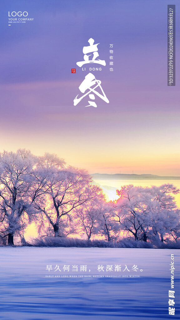 立冬海报