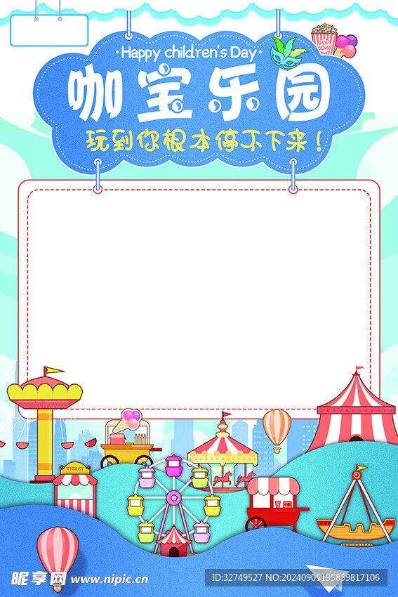 游乐场海报