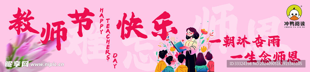 教师节条幅