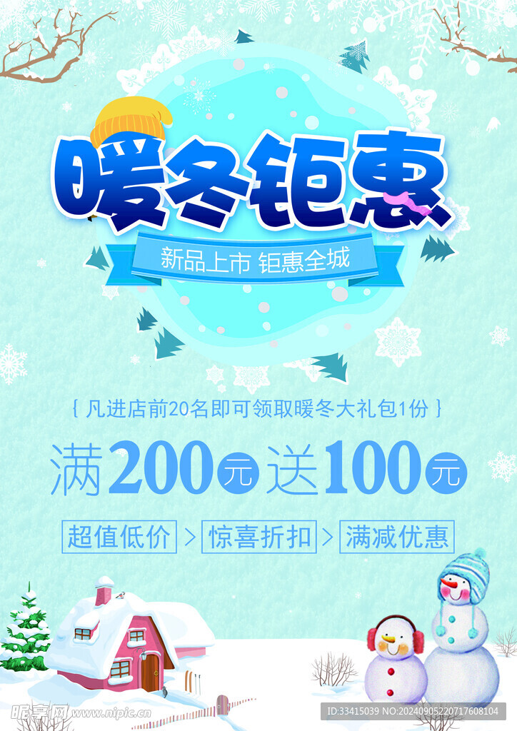暖冬海报