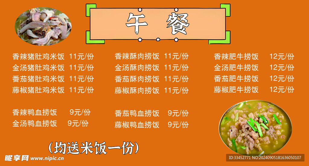 粥广告