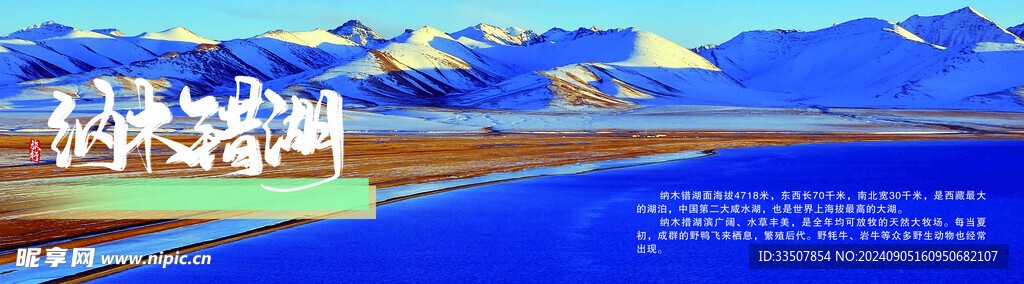 纳木错湖