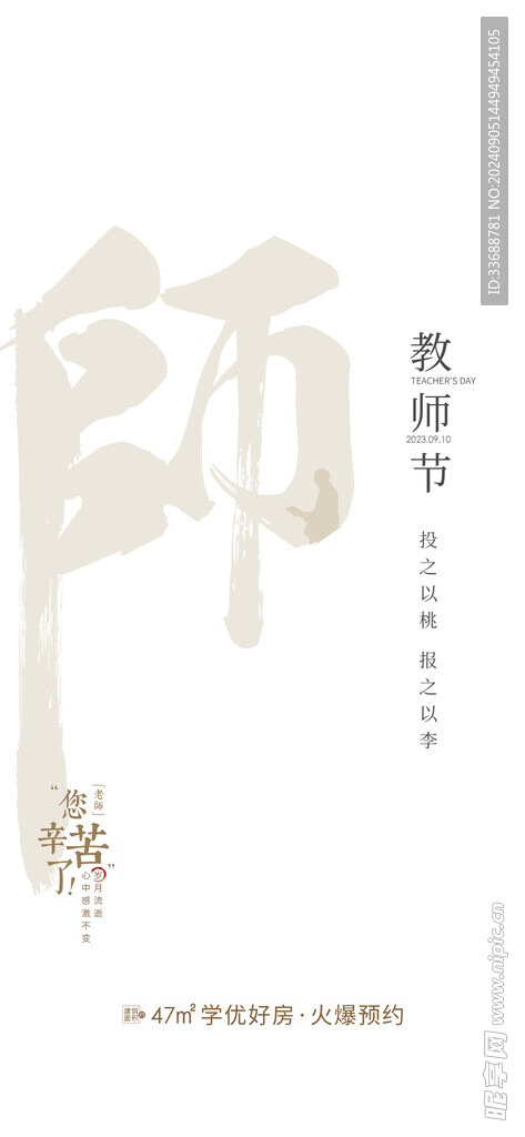 教师节海报展架画面