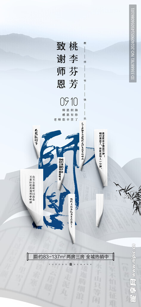 教师节海报展架画面