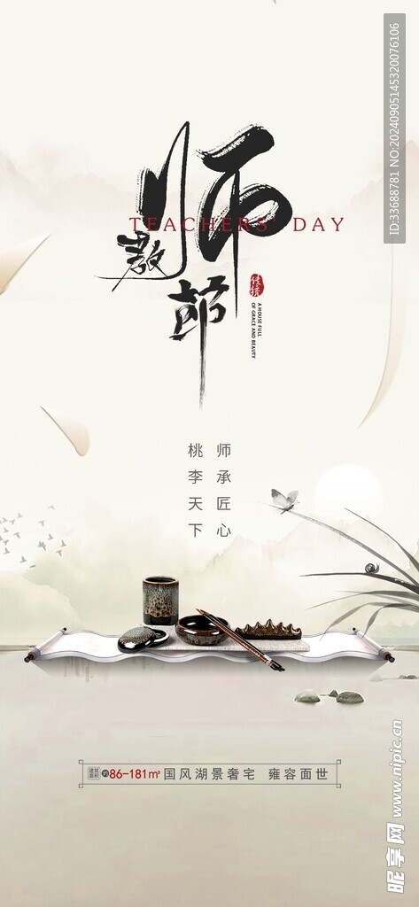 教师节海报展架画面