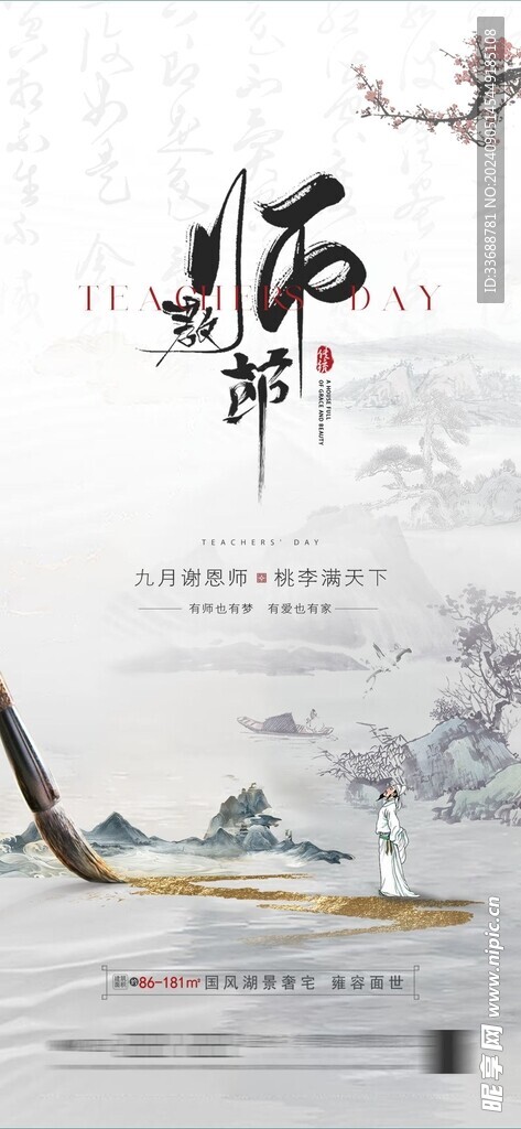 教师节海报展架画面