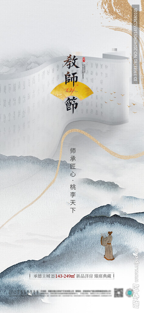 教师节海报展架画面