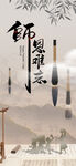 教师节海报展架画面