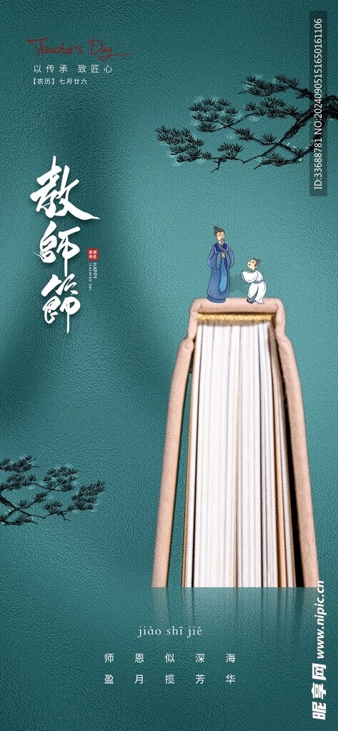 教师节海报展架画面