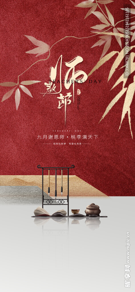 教师节海报展架画面