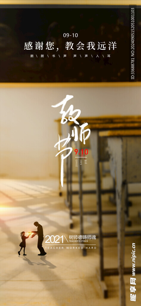 教师节海报展架画面