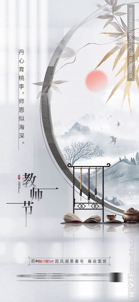 教师节海报展架画面