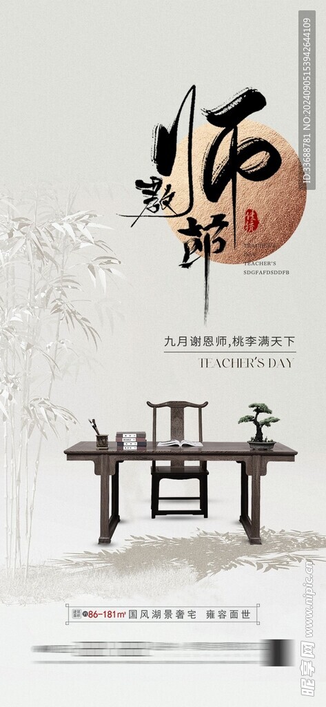 教师节海报展架画面