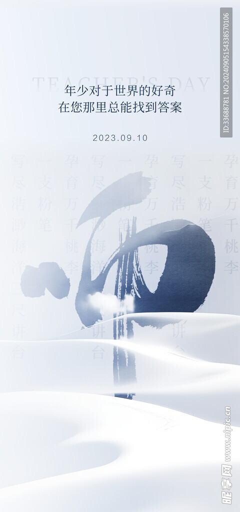 教师节海报展架画面
