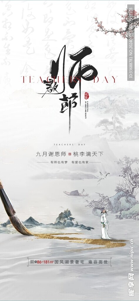 教师节海报展架画面