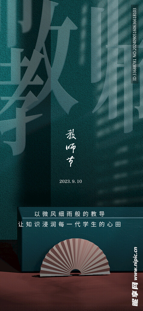 教师节海报展架画面