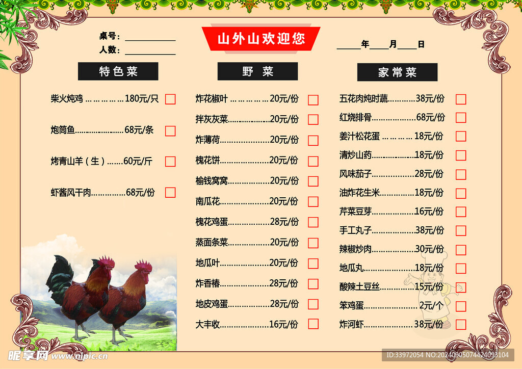 菜单