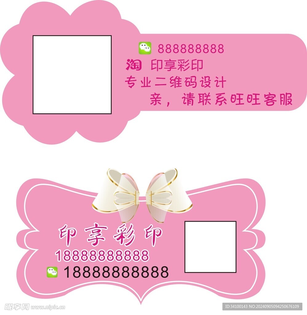 蝴蝶结 异形